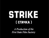 Strike (1925, Soviet Union) (aka Stachka, or Стачка)